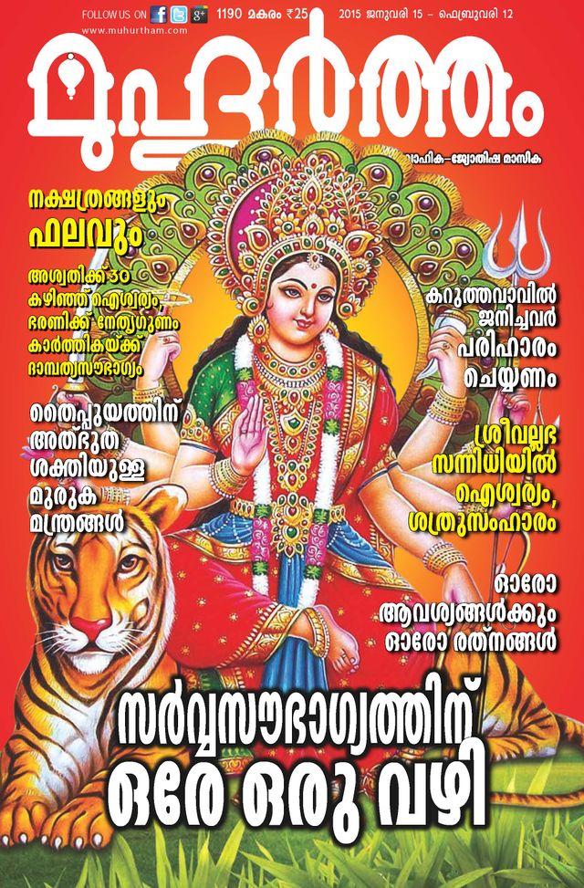 Muhurtham