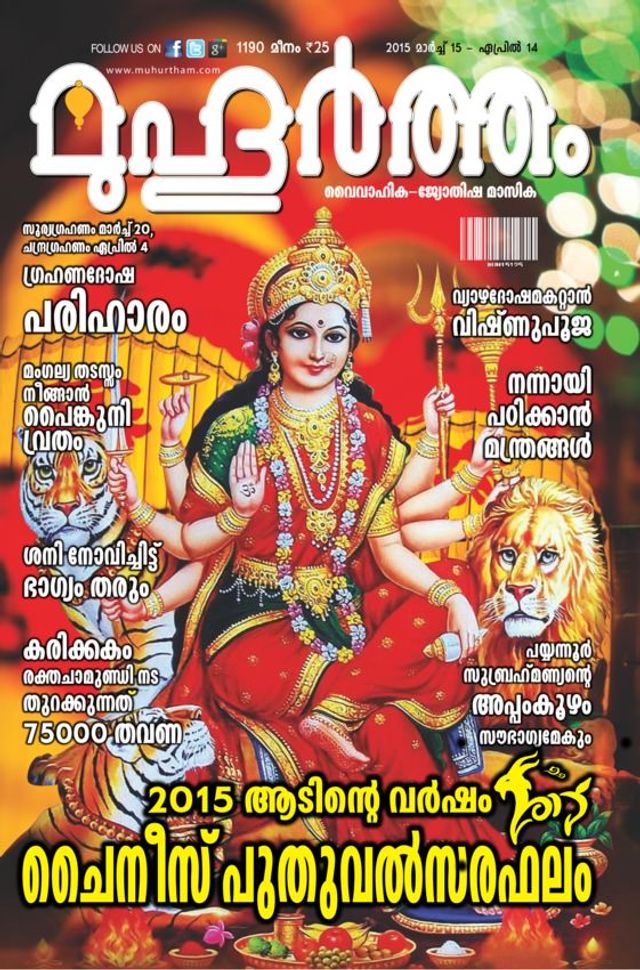Muhurtham
