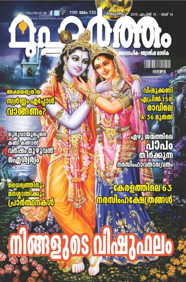 Muhurtham