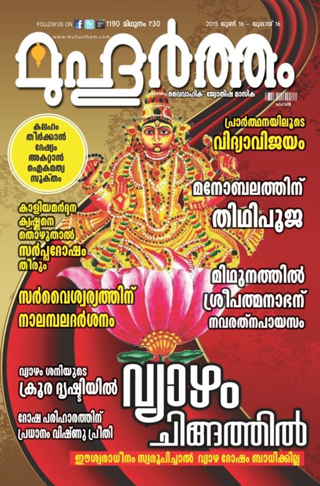 Muhurtham