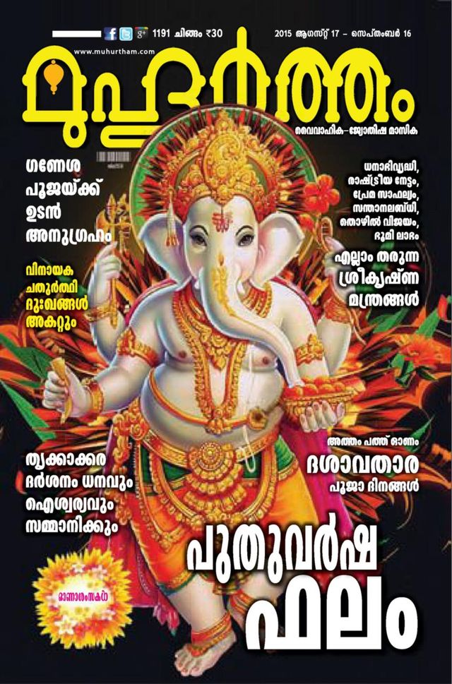 Muhurtham