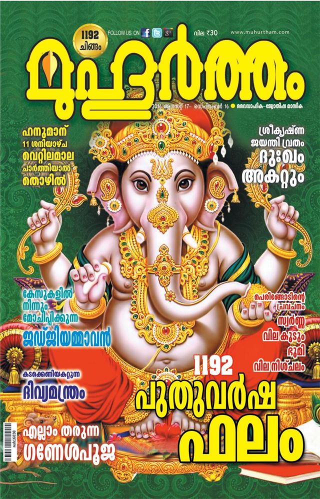 Muhurtham