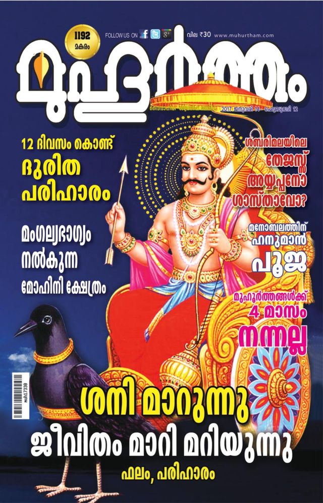 Muhurtham