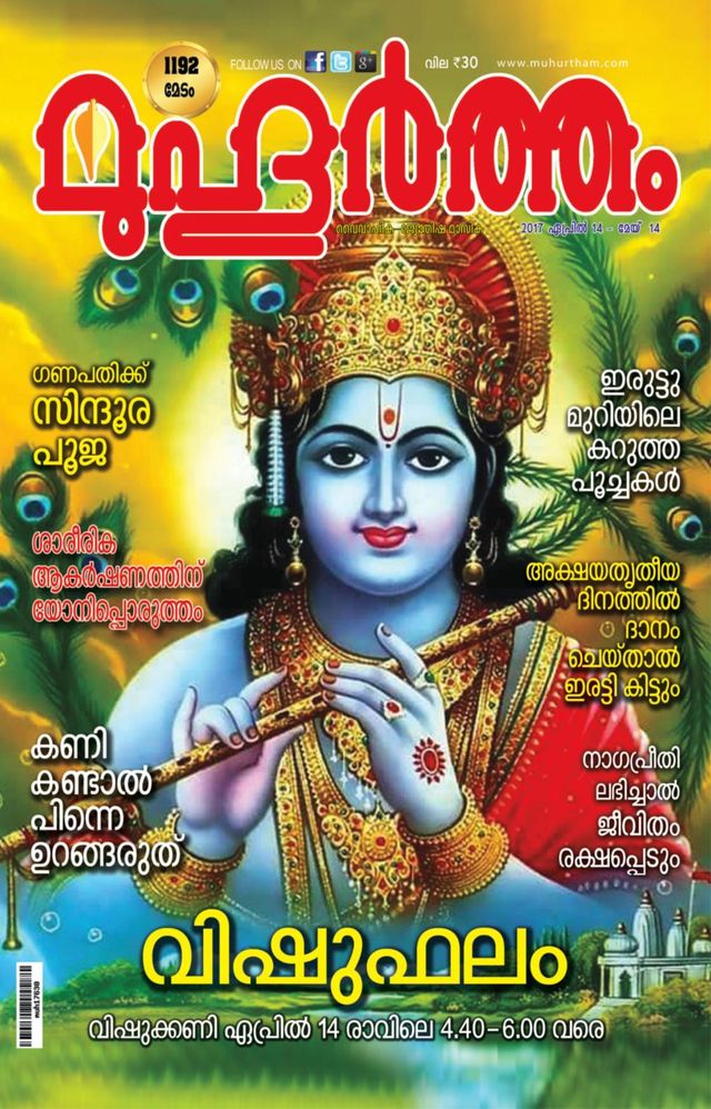 Muhurtham