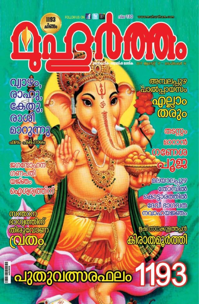 Muhurtham