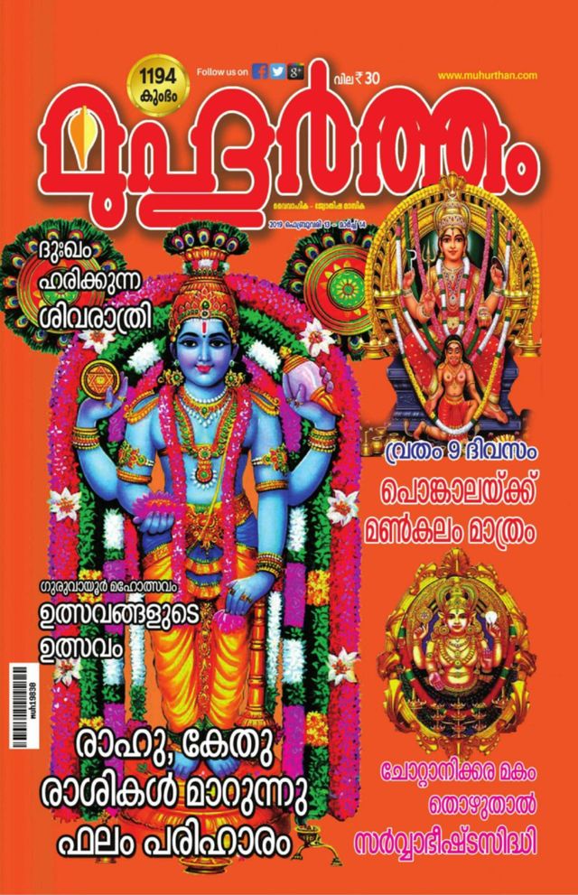 Muhurtham