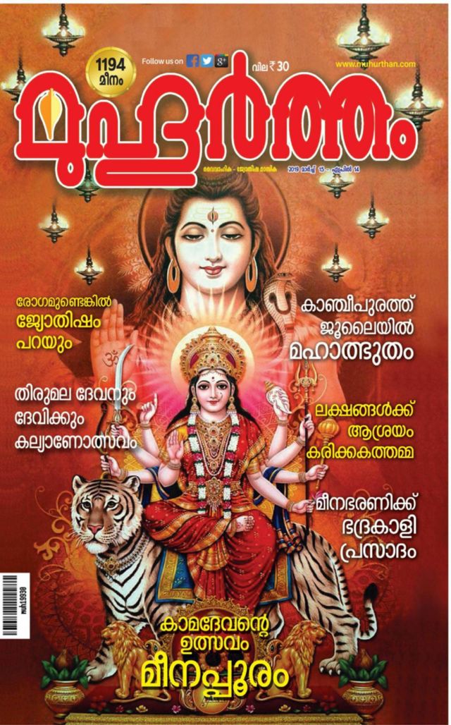Muhurtham