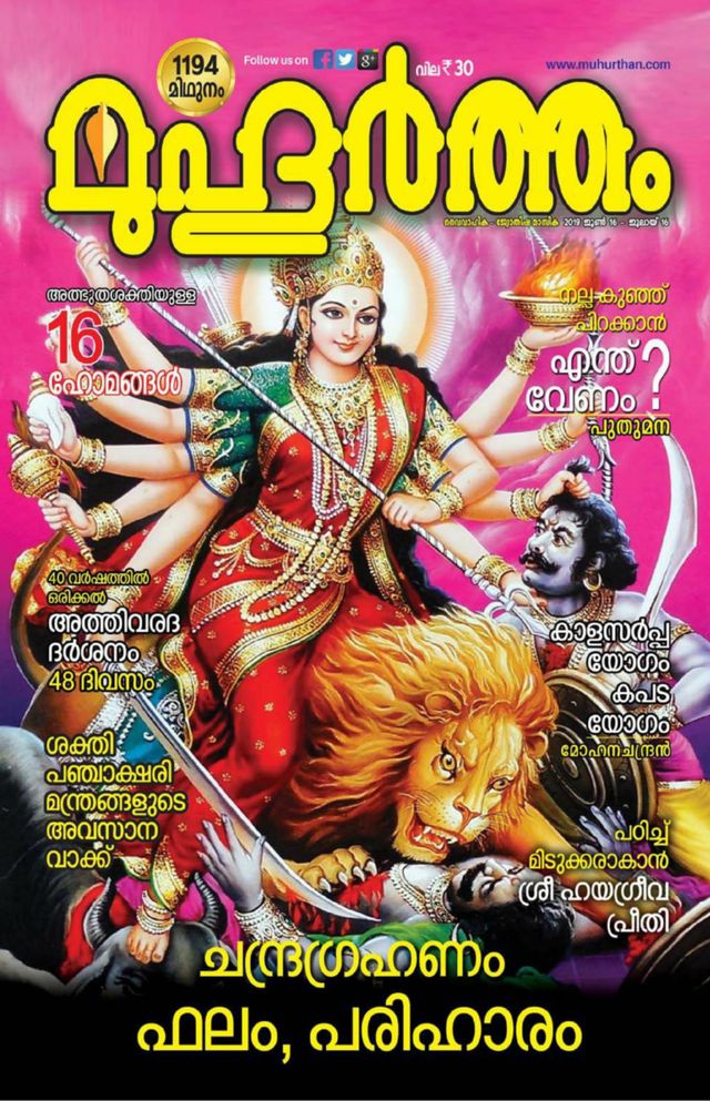 Muhurtham