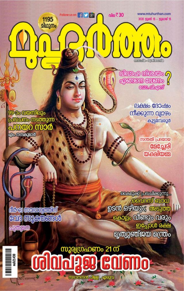 Muhurtham