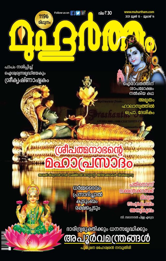 Muhurtham