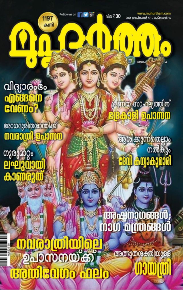 Muhurtham