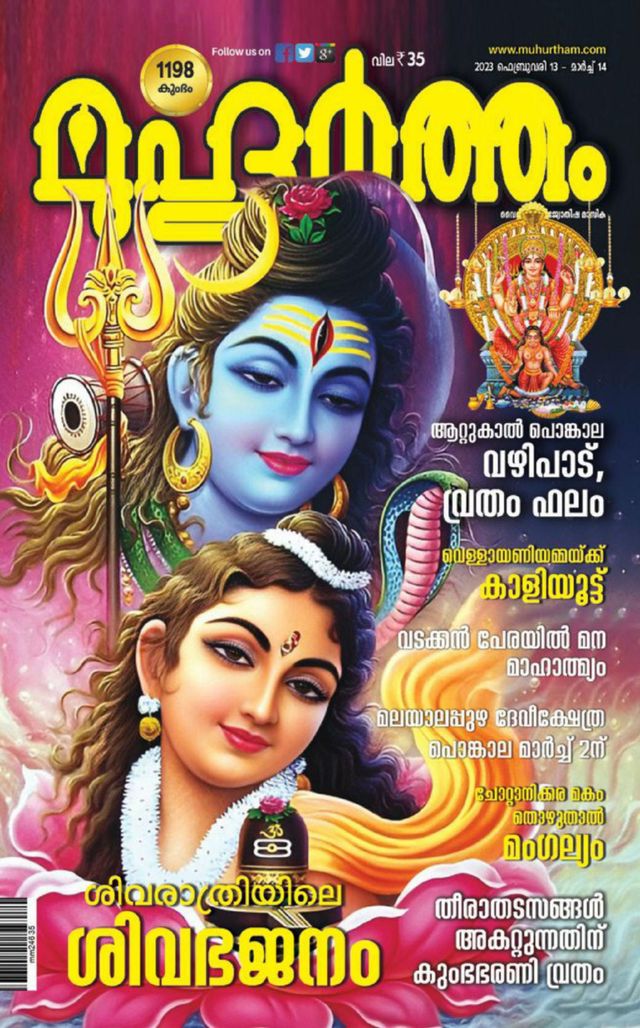 Muhurtham