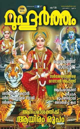Muhurtham