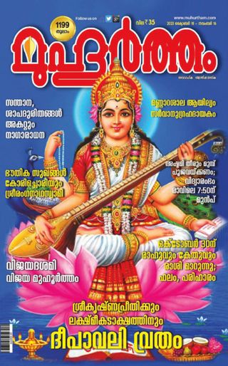 Muhurtham