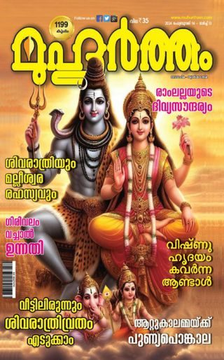 Muhurtham