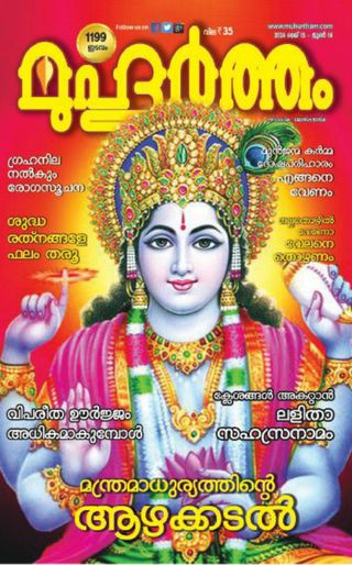 Muhurtham