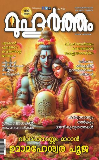 Muhurtham