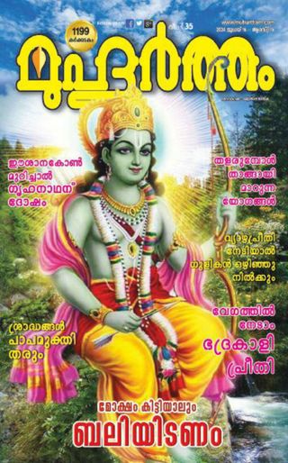 Muhurtham