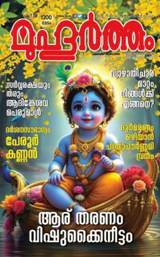 Muhurtham