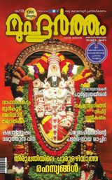 Muhurtham