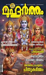 Muhurtham