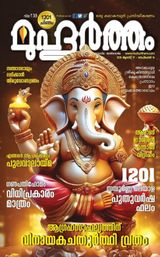 Muhurtham