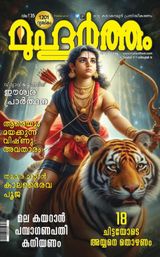 Muhurtham
