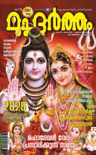 Muhurtham