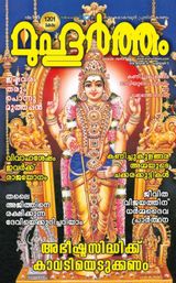 Muhurtham