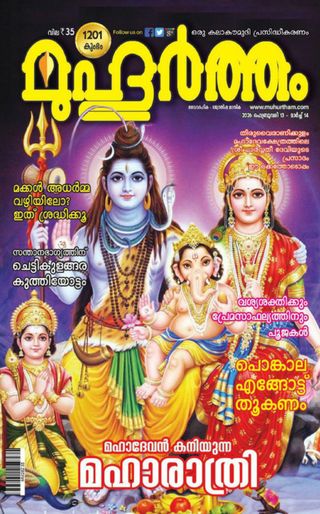 Muhurtham