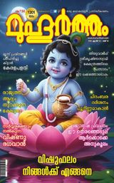 Muhurtham