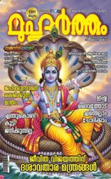Muhurtham