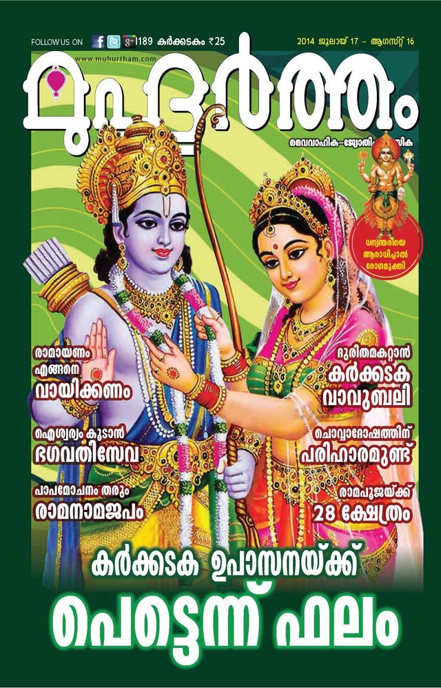 Muhurtham