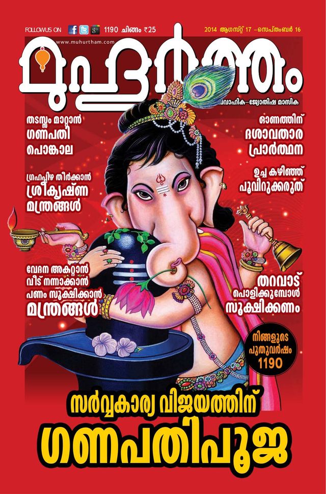 Muhurtham