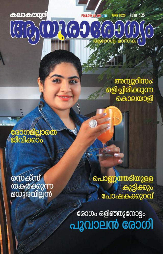 Ayurarogyam