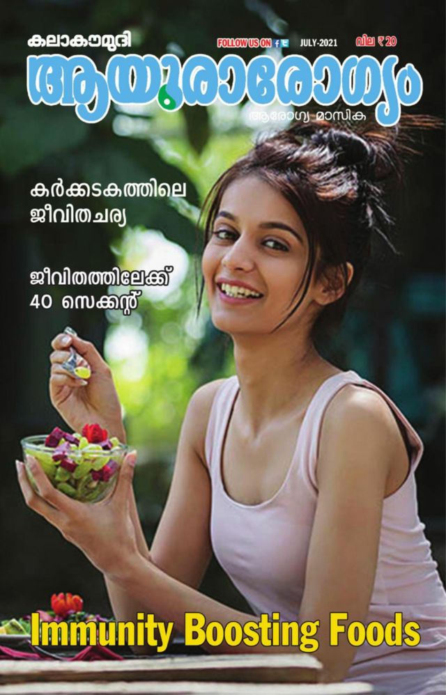 Ayurarogyam