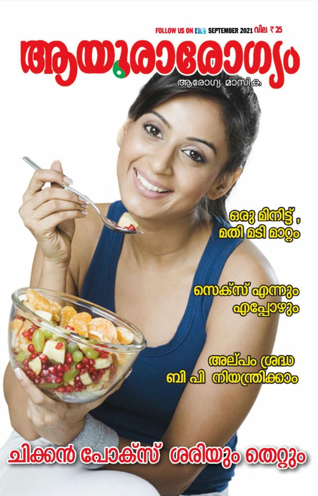 Ayurarogyam