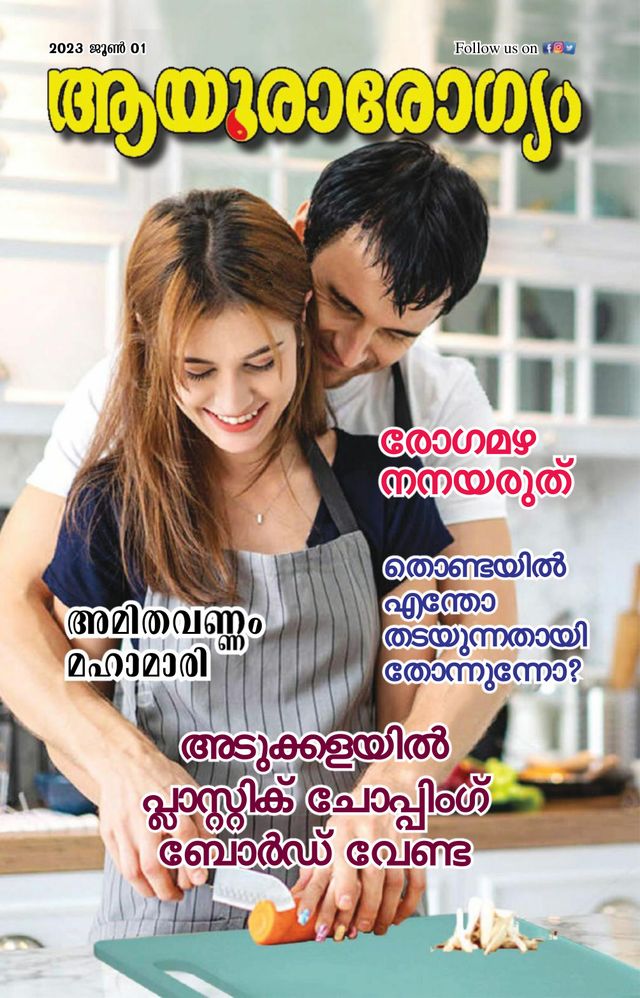Ayurarogyam