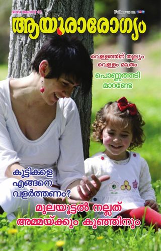 Ayurarogyam