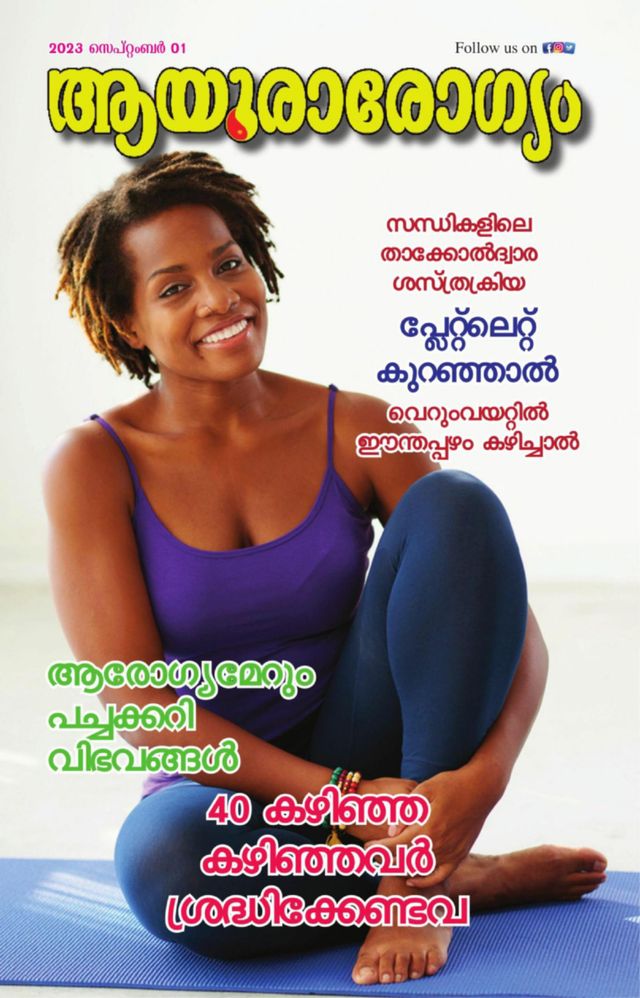 Ayurarogyam