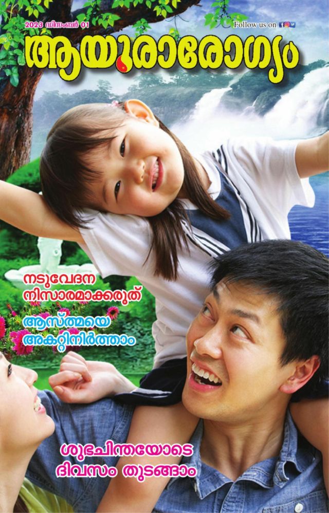 Ayurarogyam