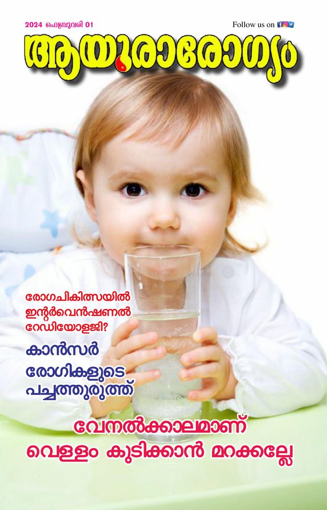 Ayurarogyam