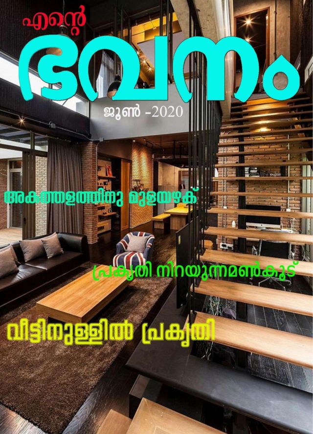 Ente Bhavanam