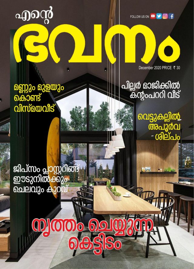 Ente Bhavanam