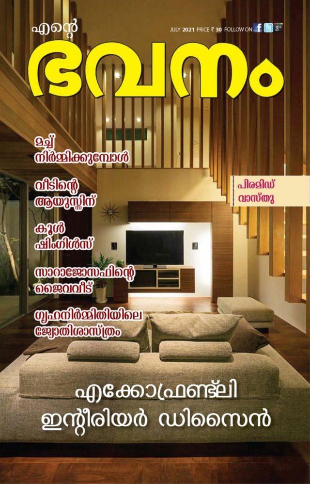 Ente Bhavanam