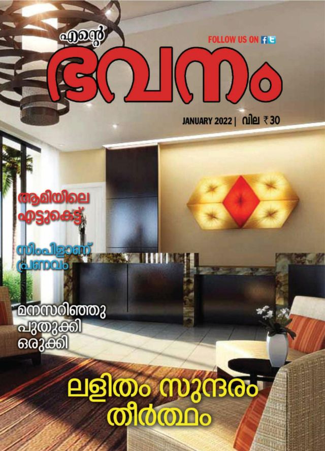 Ente Bhavanam