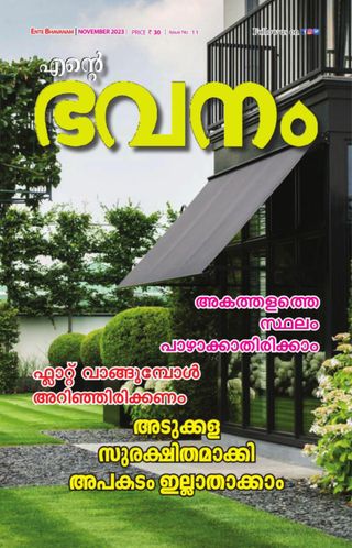 Ente Bhavanam