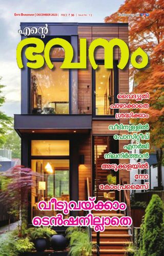 Ente Bhavanam