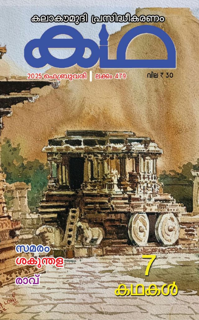 Ente Bhavanam