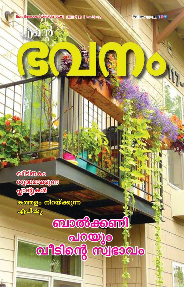 Ente Bhavanam